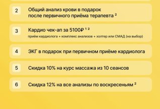 Акции в августе
