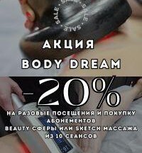 Сидка 20% на абонементы