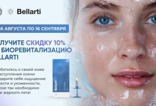 Биоревитализация Bellarti