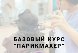 Открыт набор группы 