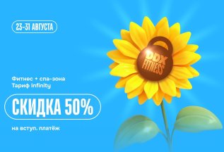 Минус 50% на вступ. платёж по тарифу 