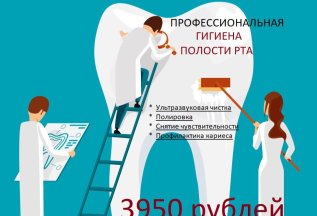профессиональная гигиена полости рта
