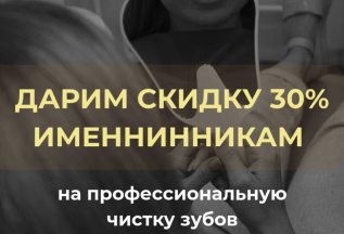 Скидка именнинникам