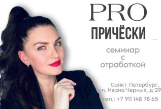 Стань уникальным мастером! Повышайте профессионализм с нами!