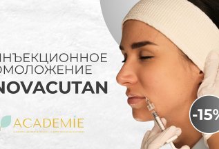 Инъекционное омоложение препаратами Novacutan -15%