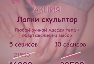 Лапки скульптор
