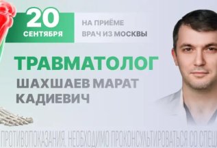 Травматолог из Москвы на приёме в «Целителе»
