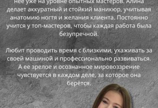Знакомство с мастером