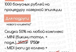 ЛАЗЕРНАЯ ЭПИЛЯЦИЯ. Выгодные условия для вое и вашей подруги!