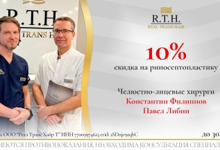 Акция сентября! Скидка 10% на ринопластику!