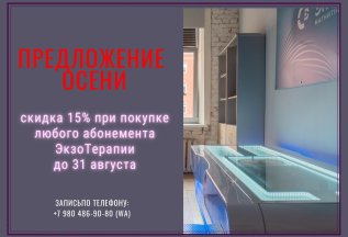 Предложение осени