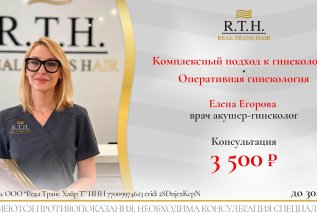 Акция сентября! Консультация гинеколога по 3500₽