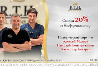 Акция 20% в сентябре. Блефаропластика у ведущих хирургов RTH