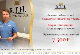 Лечение заболеваний желудочно-кишечного тракта. Цена 7 500₽