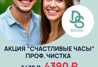 Счастливые часы. Профессиональная чистка.