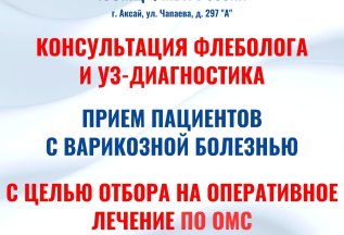 Консультация флеболога