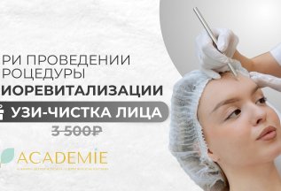 Подарок к биоревитализации