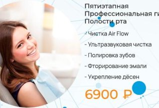 Профессиональная гигиена полости рта