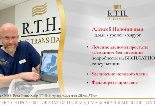Консультация 0₽! Избавьтесь от аденомы простаты за 10 минут