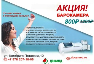 Кислородная капсула - Барокамера