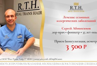 Акция сентября! Консультация у ЛОРа С.Абоносимова — 3 500