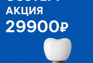 Имплантация OSSTEM