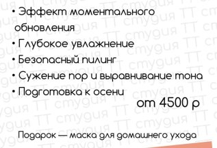 ГИДРОПИЛИНГ HYDRO PEEL PLUS