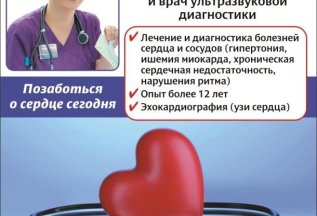 Прием ведет врач Кардиолог УЗИ Диагностики