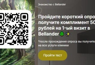 Пройдите короткий опрос и получите 5000 на 1 визит