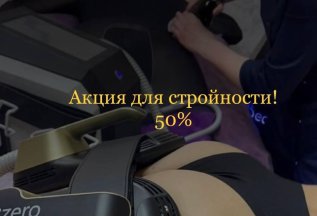 Скидка 50%