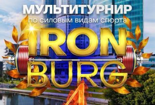 Прими участие в открытом кубке РФ по силовым видам спорта 🏆