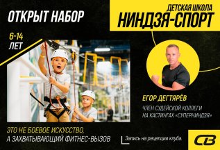 Детская школа ниндзя-спорт