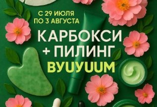 💥 КАРБОКСИ + ПИЛЛИНГ БУУУУ💥