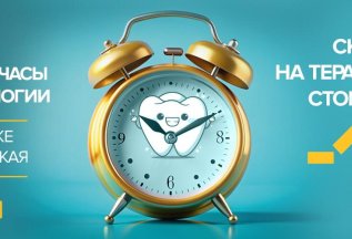ВЫГОДНЫЕ ЧАСЫ в СТОМАТОЛОГИИ - СКИДКА 10%!