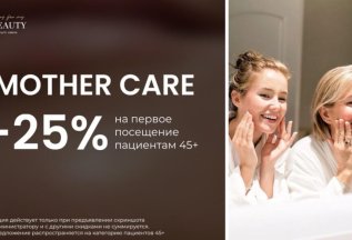 Mother Care -25% на первое посещение пациентам 45+
