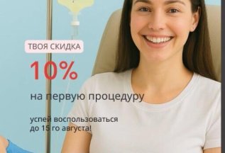 Капельница витаминная