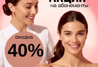 Абонементы на лазерную эпиляцию с 40% скидкой