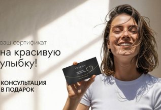 Получите персональный сертификат от клиники iOrtho