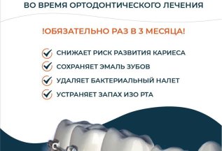 -20% на профессиональную гигиену