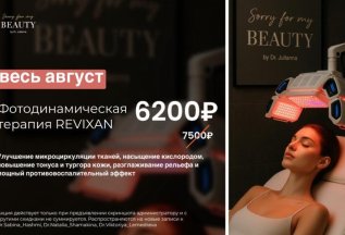 Фотодинамическая терапия Revixan 6200₽