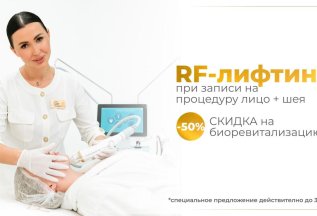 РФ - лифтинг
