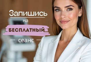 Попробуй бесплатно