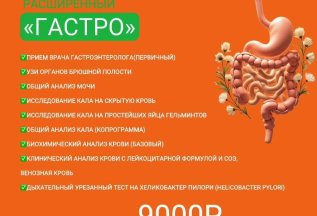 Чек-ап расширенный 