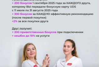 Включите «Сарафанное радио» и получайте бонусы в ВитаСПА