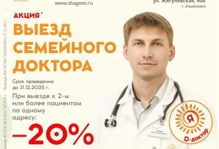 Выезд семейного доктора со скидкой