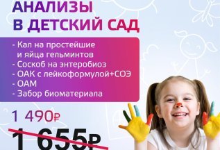 Анализы в детский сад