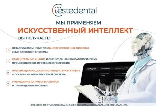 Применяем искусственный интеллект Diagnocat