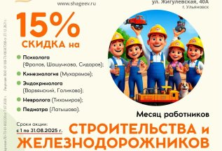Месяц работников строительства и железнодорожников
