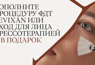 Процедура прессотерапии в подарок