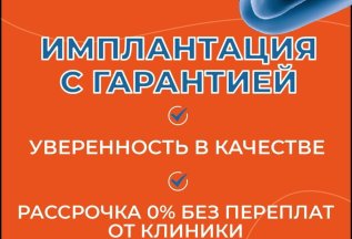 ✅Имплантация с гарантией🤝